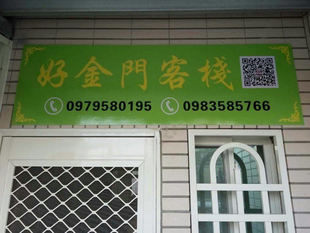 好金門民宿 Jincheng Luaran gambar